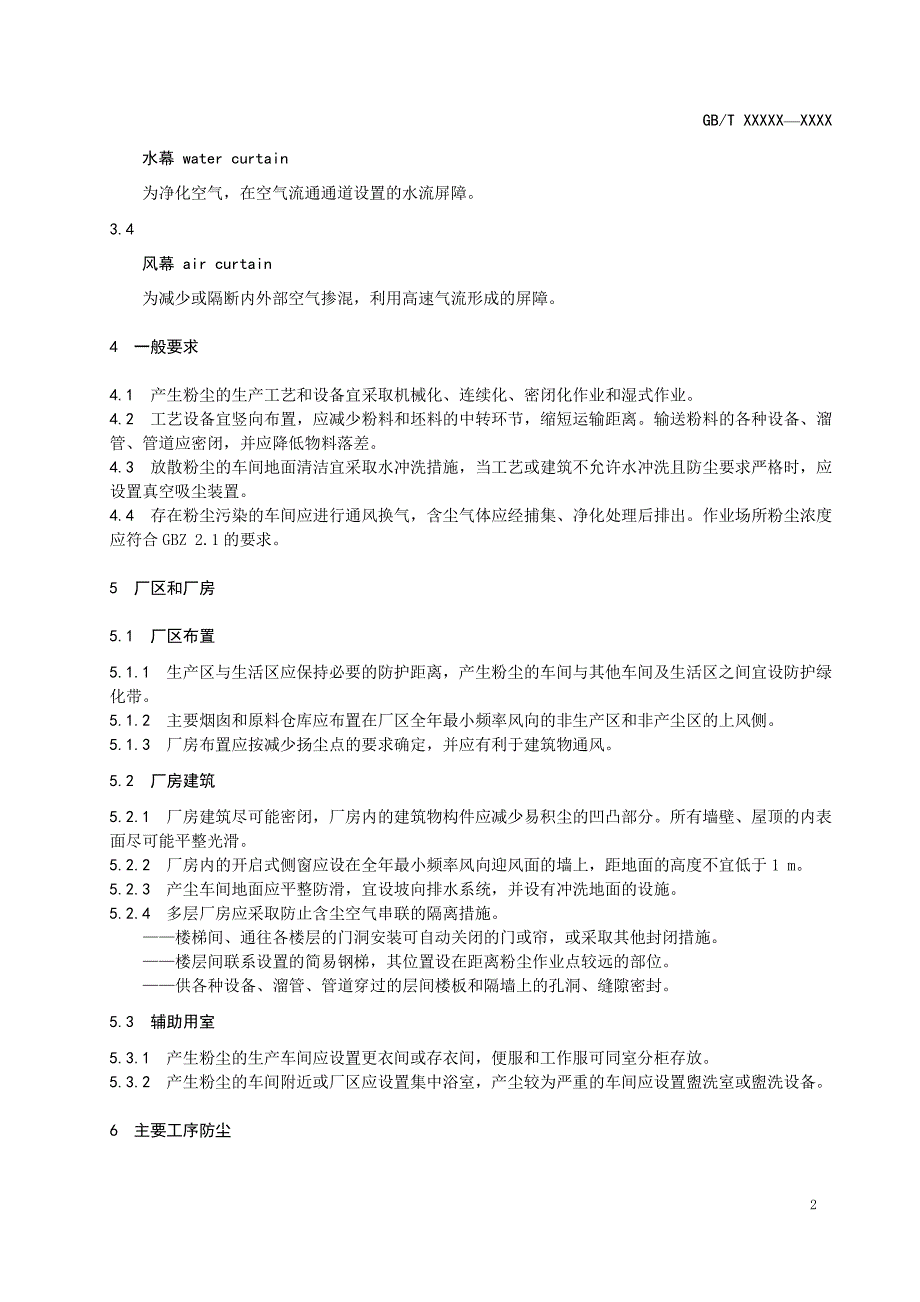 标准文本-陶瓷生产防尘技术规程_第4页