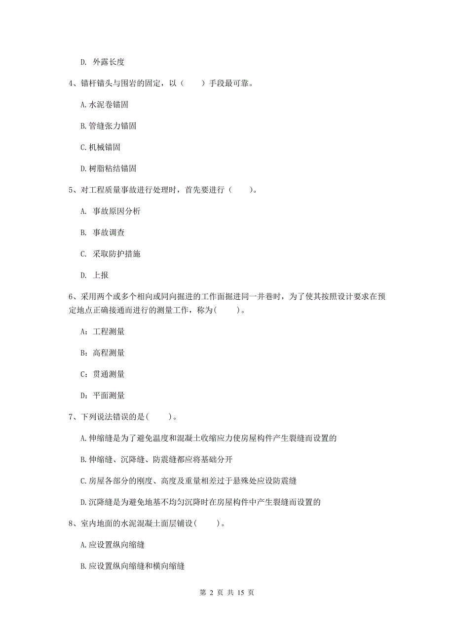 国家注册二级建造师《矿业工程管理与实务》练习题a卷 （含答案）_第2页