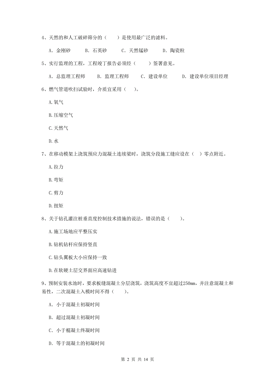 河北省二级建造师《市政公用工程管理与实务》测试题（i卷） （附答案）_第2页