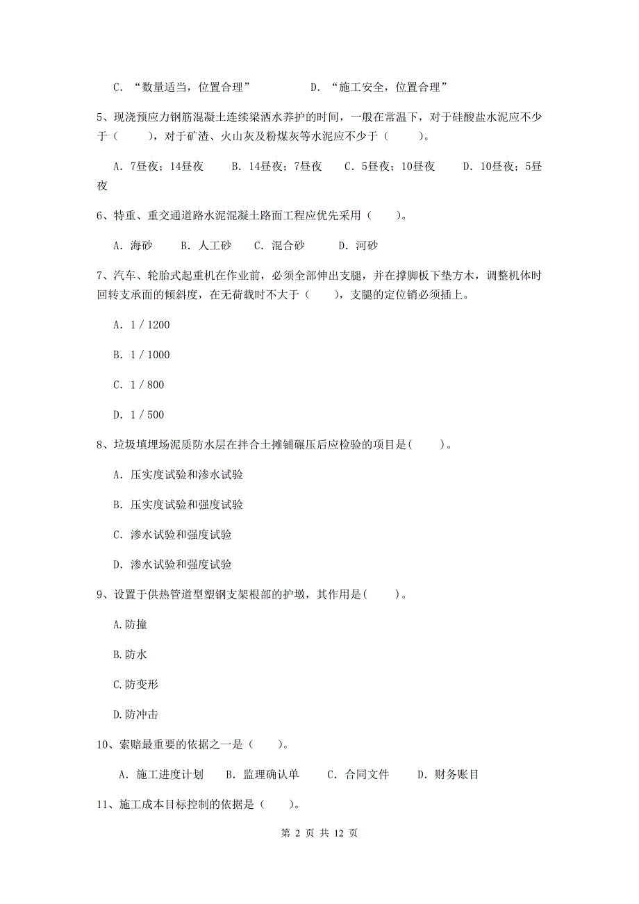 国家2020年注册二级建造师《市政公用工程管理与实务》单选题【50题】专项考试d卷 （附解析）_第2页