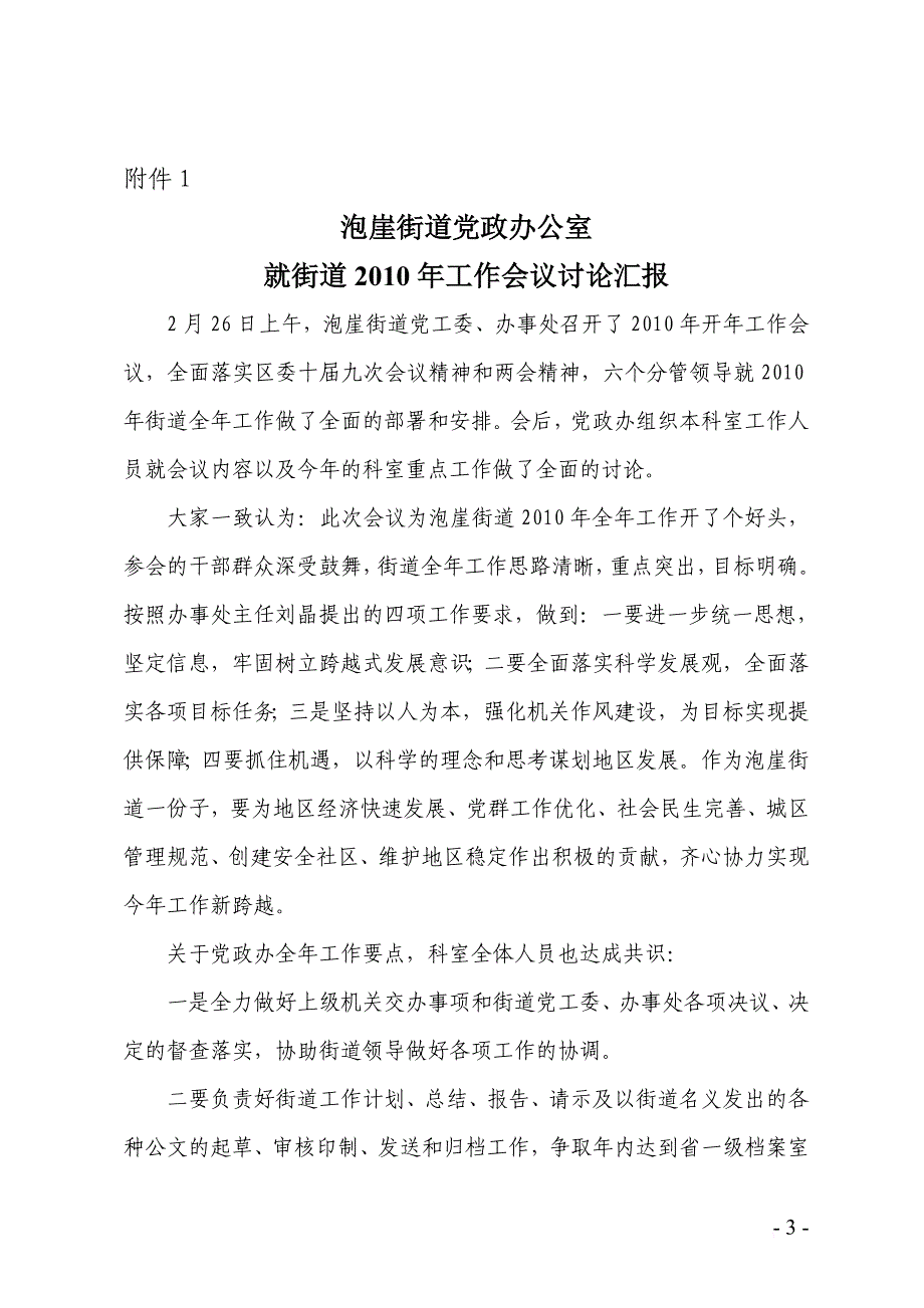 泡崖街道关于各科室(部门)(同名45317)_第3页