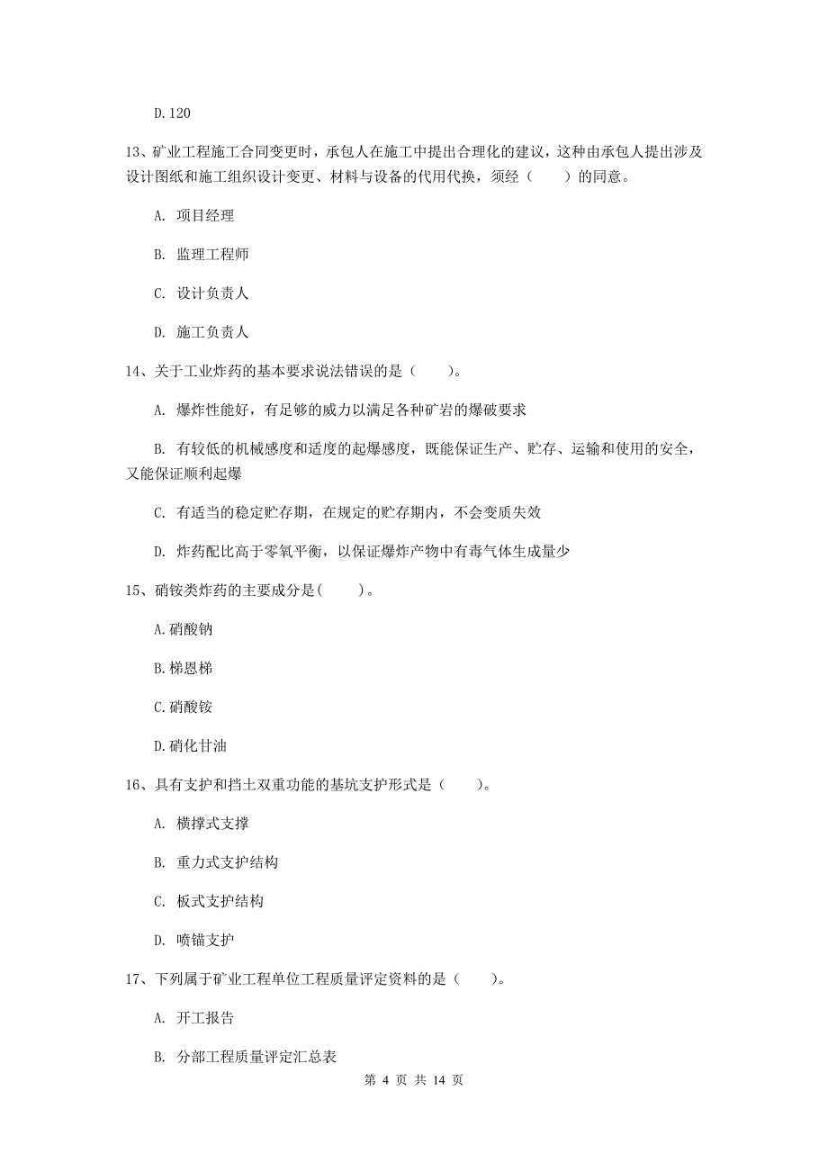 国家注册二级建造师《矿业工程管理与实务》多项选择题【50题】专项测试（i卷） 含答案_第4页