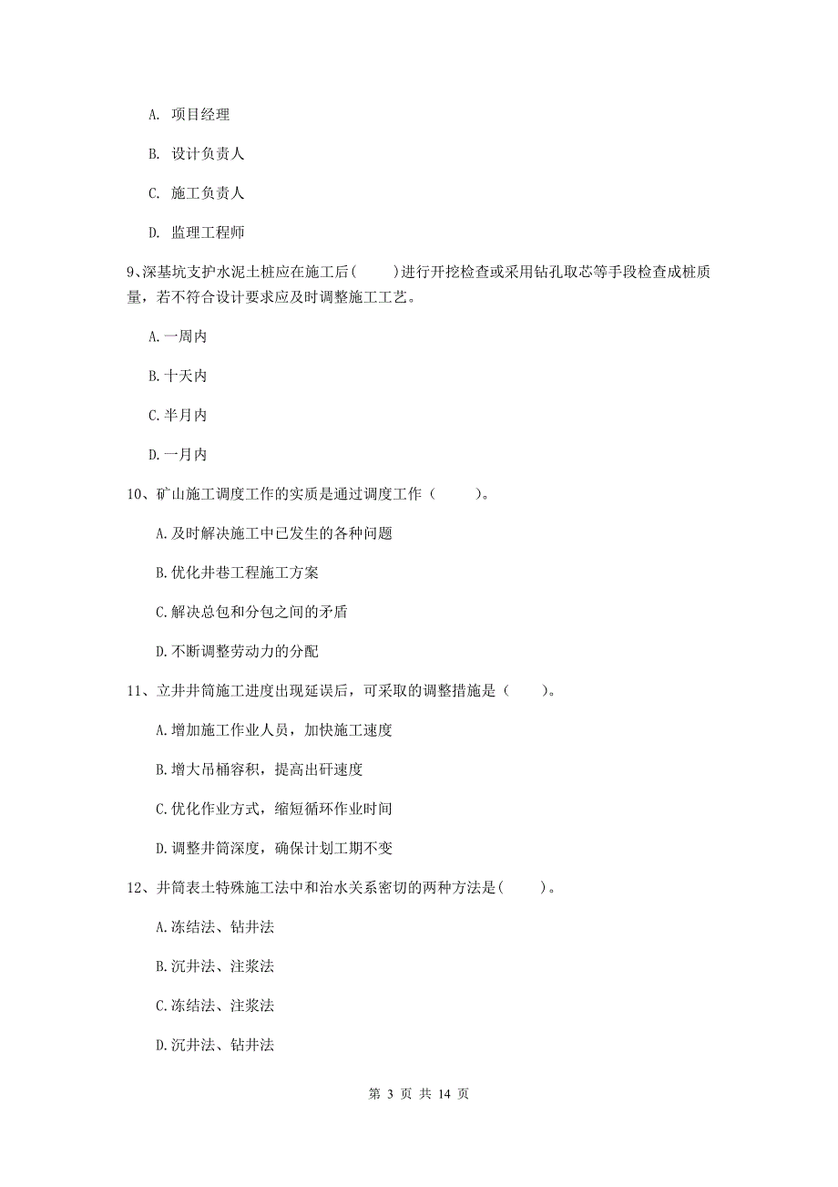 珠海市二级建造师《矿业工程管理与实务》模拟试题 附解析_第3页