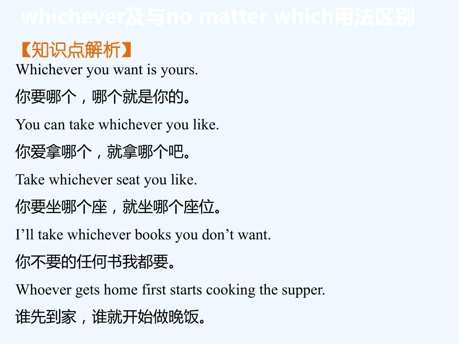 （教育精品）知识点——whichever及与no matter which用法区别_第3页