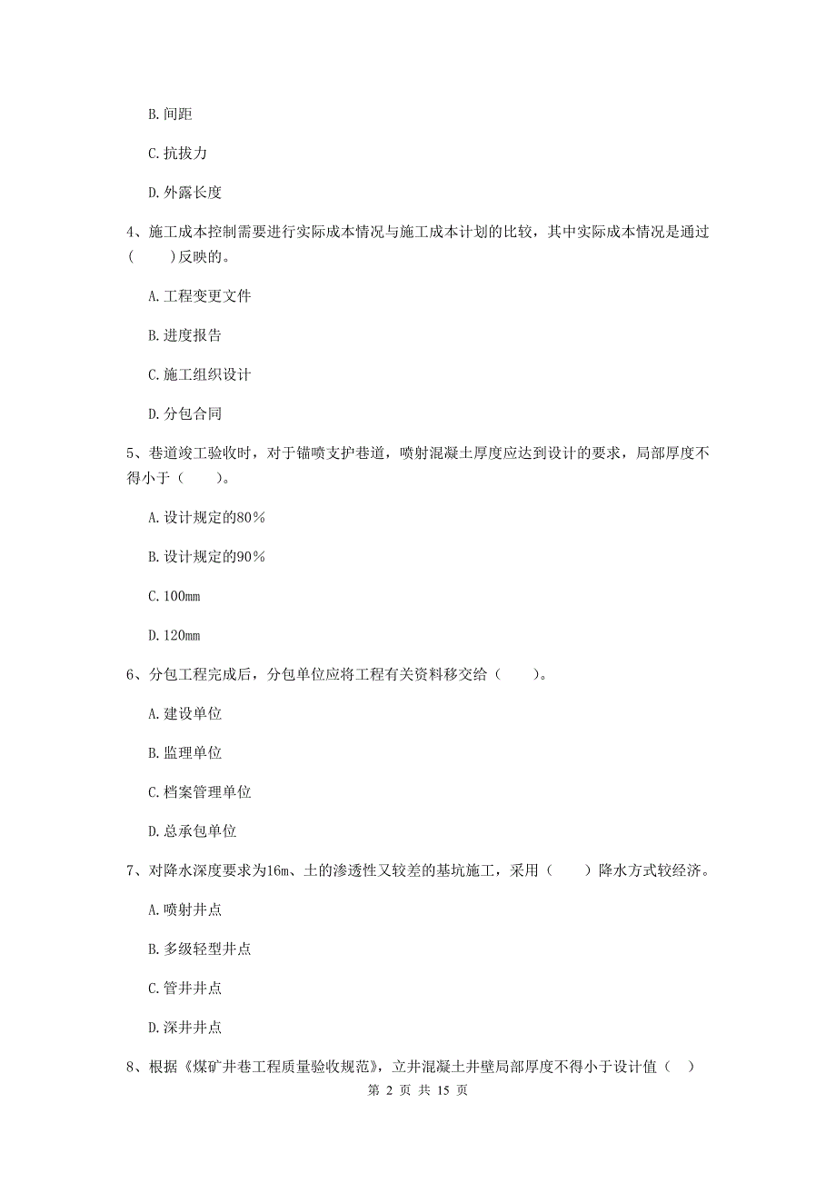 福建省2019年二级建造师《矿业工程管理与实务》模拟真题b卷 附答案_第2页