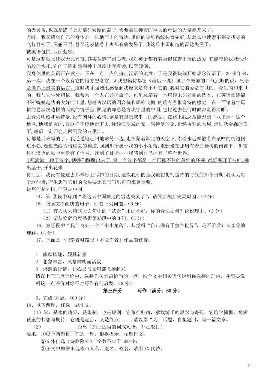 福建厦门中考语文试题附答案word版_第5页