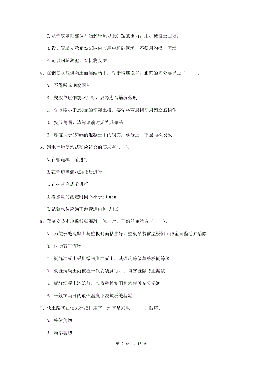 2020版二级建造师《市政公用工程管理与实务》多选题【50题】专项练习d卷 附答案_第2页