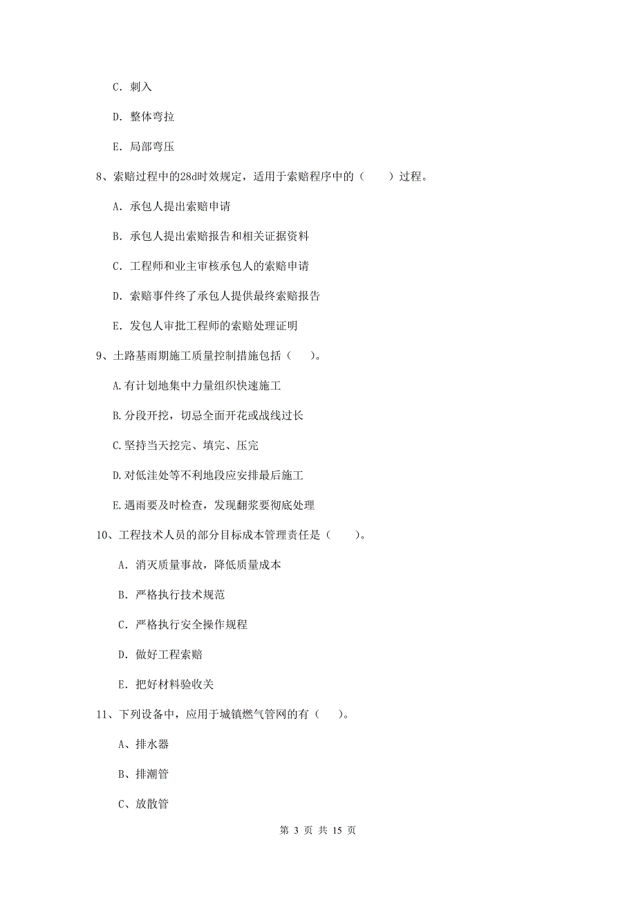 2020版二级建造师《市政公用工程管理与实务》多选题【50题】专项练习d卷 附答案_第3页