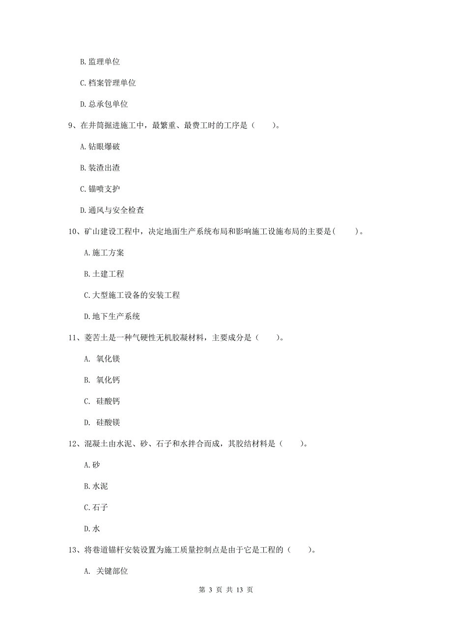 常德市二级建造师《矿业工程管理与实务》模拟试卷 附答案_第3页