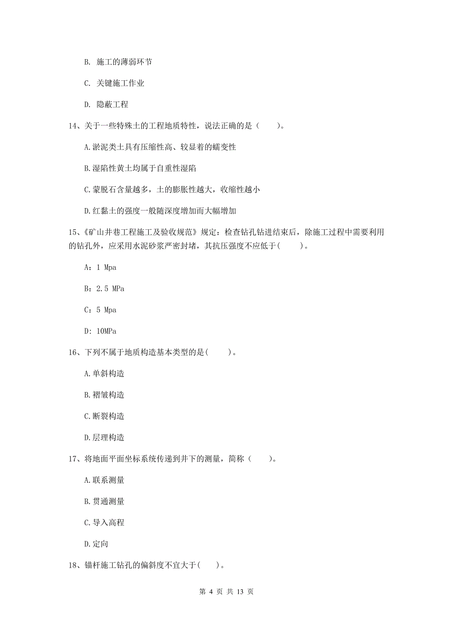 常德市二级建造师《矿业工程管理与实务》模拟试卷 附答案_第4页