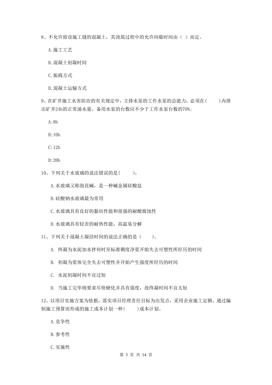 甘孜藏族自治州二级建造师《矿业工程管理与实务》模拟真题 附答案_第3页