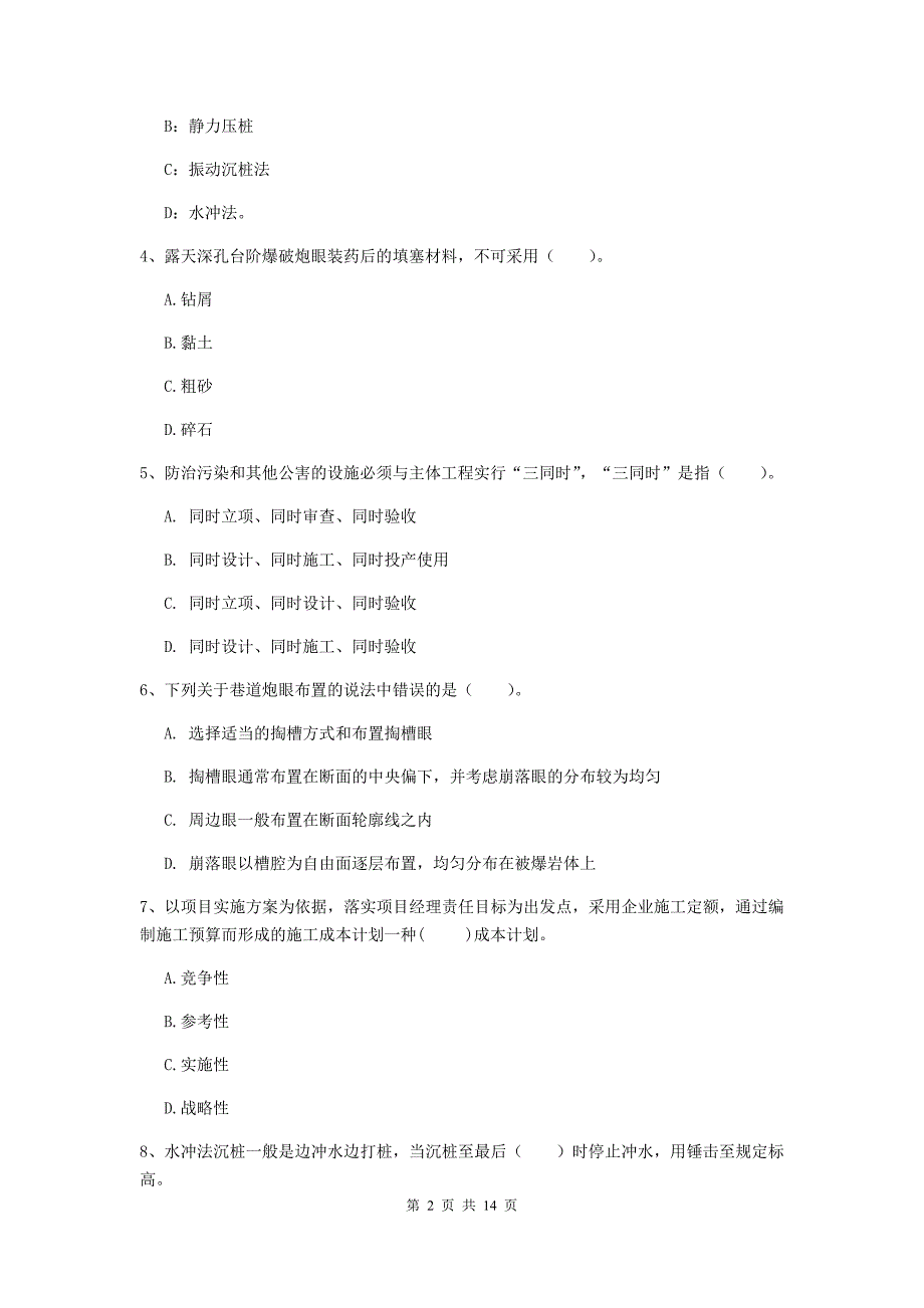 2019版国家注册二级建造师《矿业工程管理与实务》模拟试卷d卷 附答案_第2页