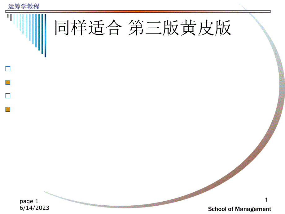 清华大学胡运权《运筹学习题集》第二版_第1页