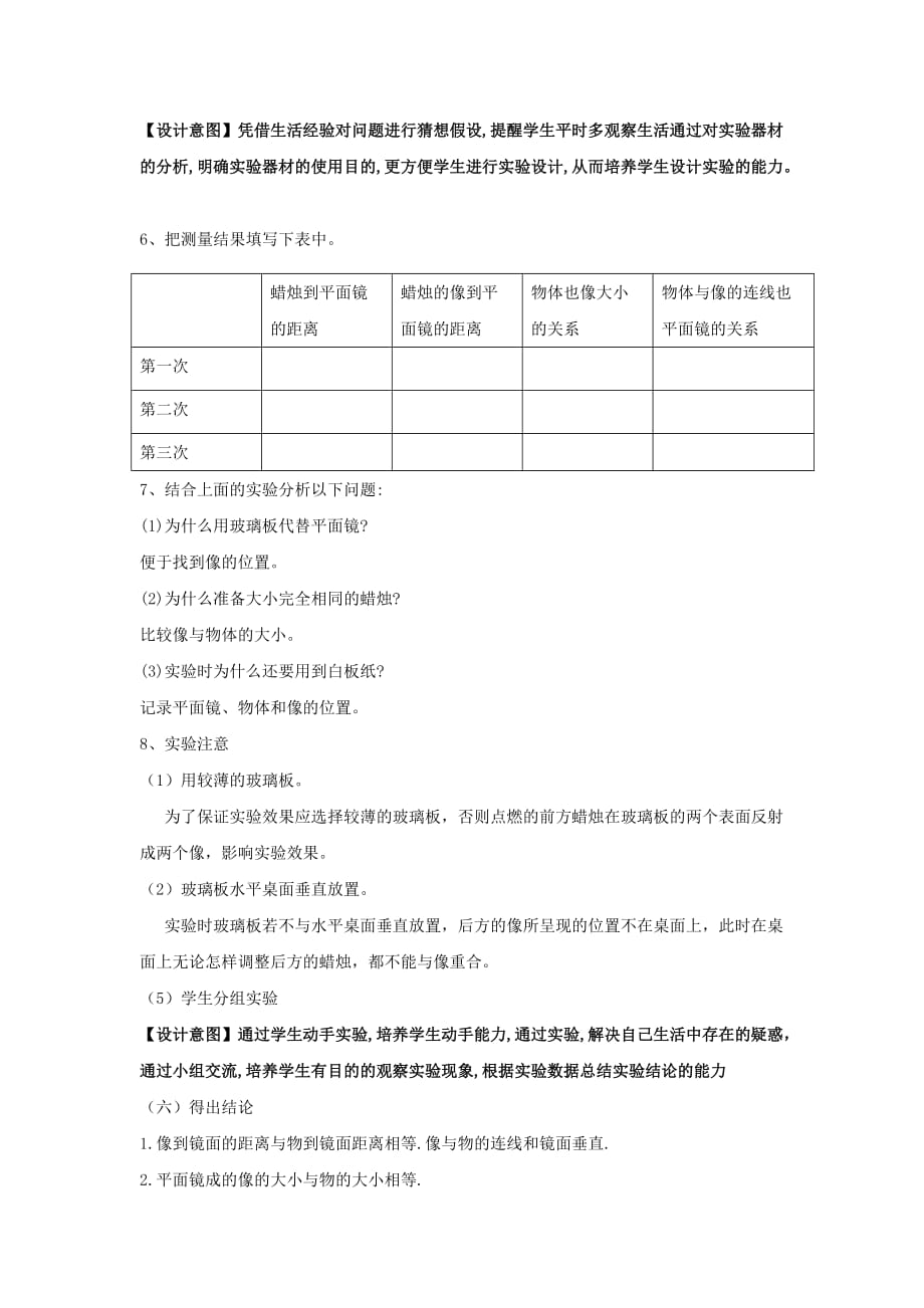 （教育精品）【教学设计】《学生实验：探究——平面镜成像的特点》（物理北师大八上）_第4页