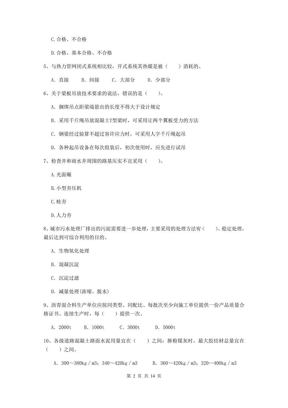 江西省二级建造师《市政公用工程管理与实务》练习题（ii卷） 含答案_第2页