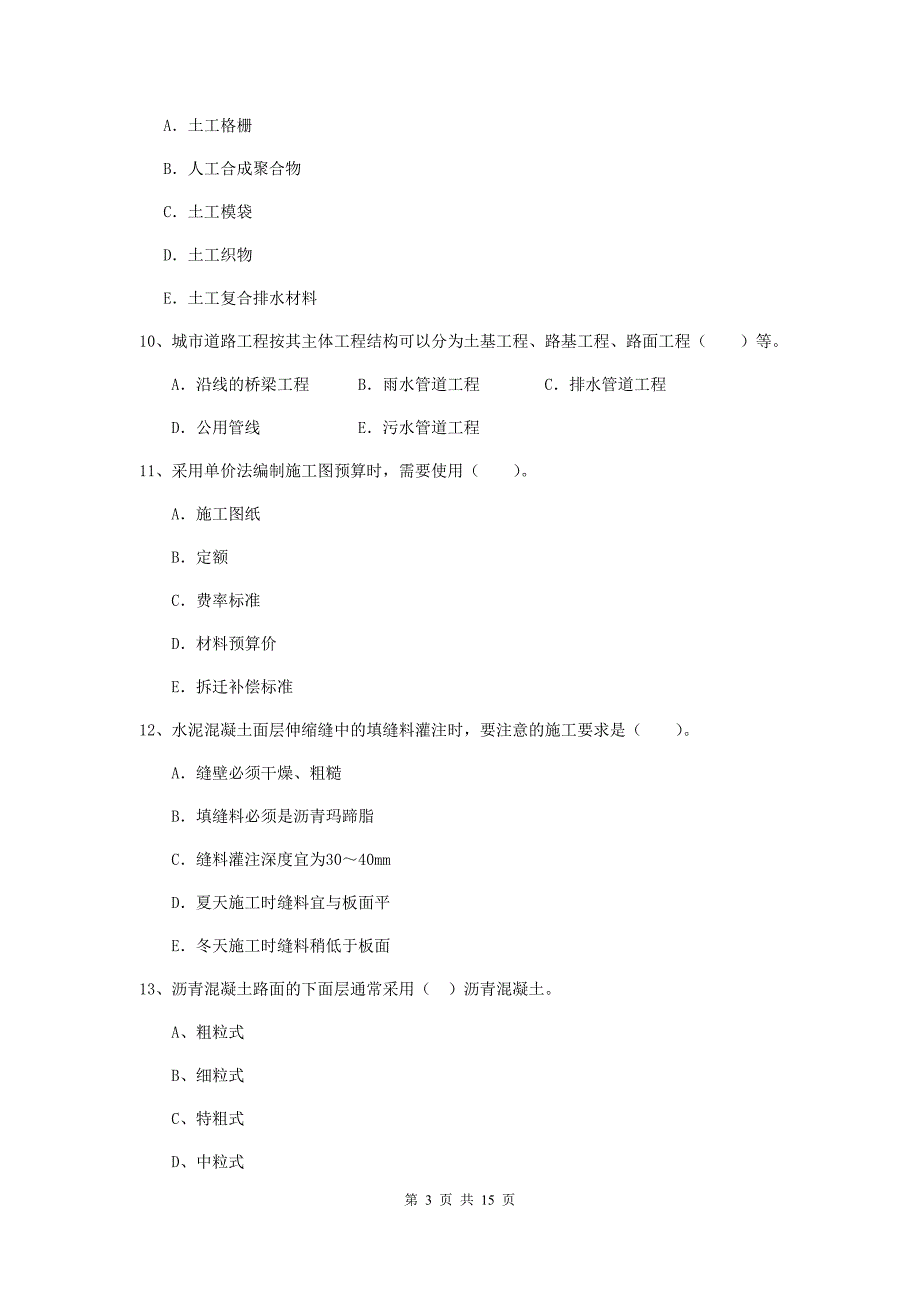 2019年国家二级建造师《市政公用工程管理与实务》多选题【50题】专题测试（i卷） 附解析_第3页