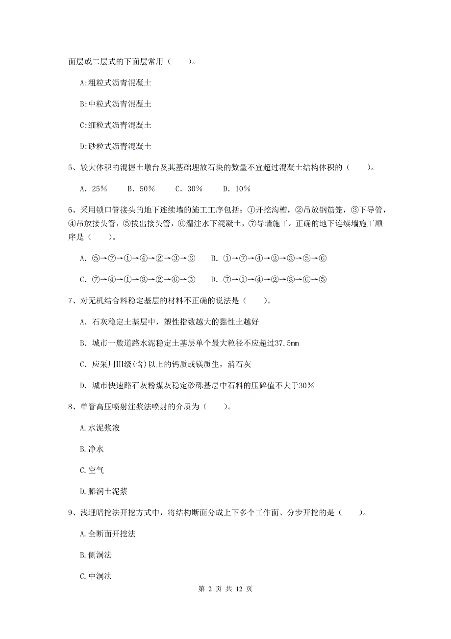 2020年注册二级建造师《市政公用工程管理与实务》单选题【50题】专项检测（ii卷） 附解析_第2页