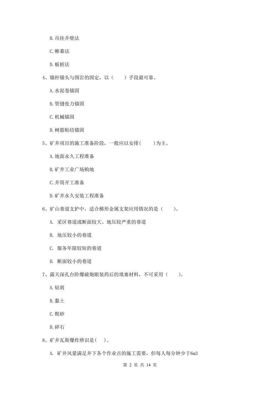 福建省2019年二级建造师《矿业工程管理与实务》考前检测（i卷） 附解析_第2页