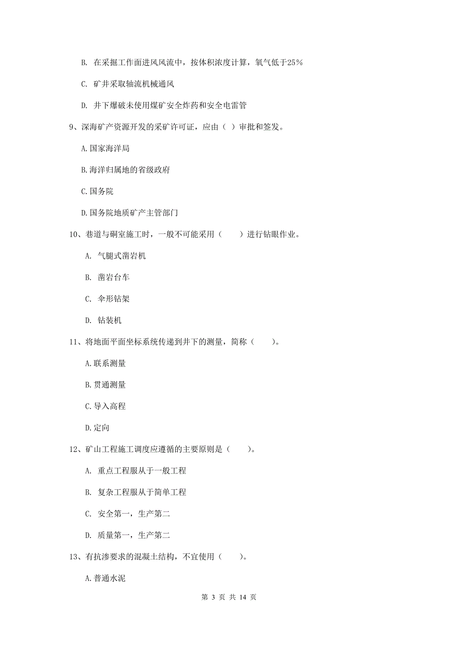 福建省2019年二级建造师《矿业工程管理与实务》考前检测（i卷） 附解析_第3页