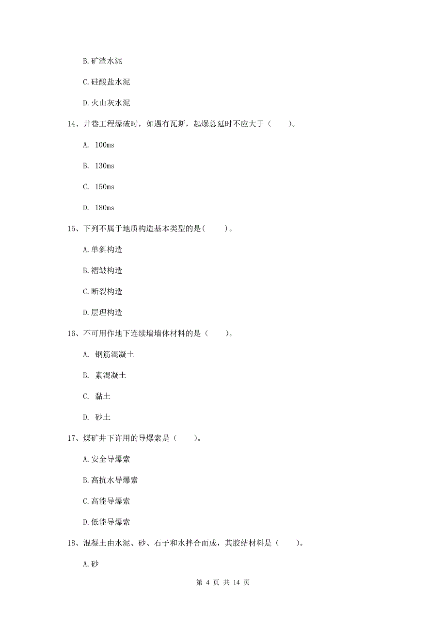 福建省2019年二级建造师《矿业工程管理与实务》考前检测（i卷） 附解析_第4页