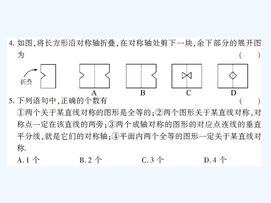 七年级数学下册5.2探索轴对称的性质习题（新）北师大_第3页