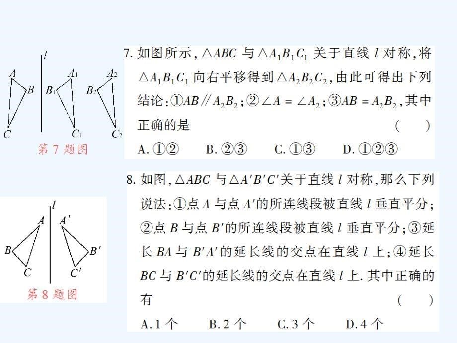 七年级数学下册5.2探索轴对称的性质习题（新）北师大_第5页