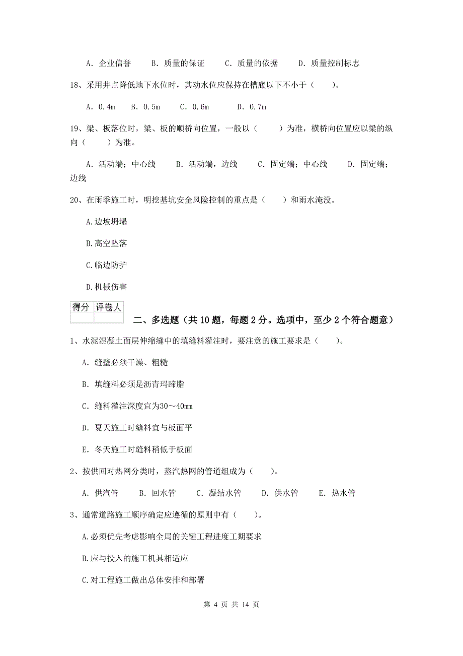 2019版注册二级建造师《市政公用工程管理与实务》模拟试卷（ii卷） 附答案_第4页