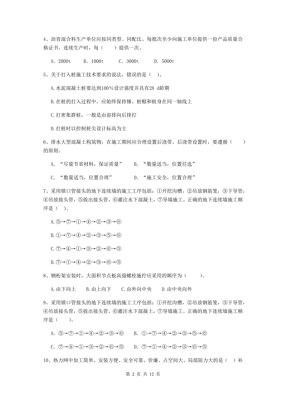 2020版二级建造师《市政公用工程管理与实务》单选题【50题】专项考试d卷 （附答案）_第2页