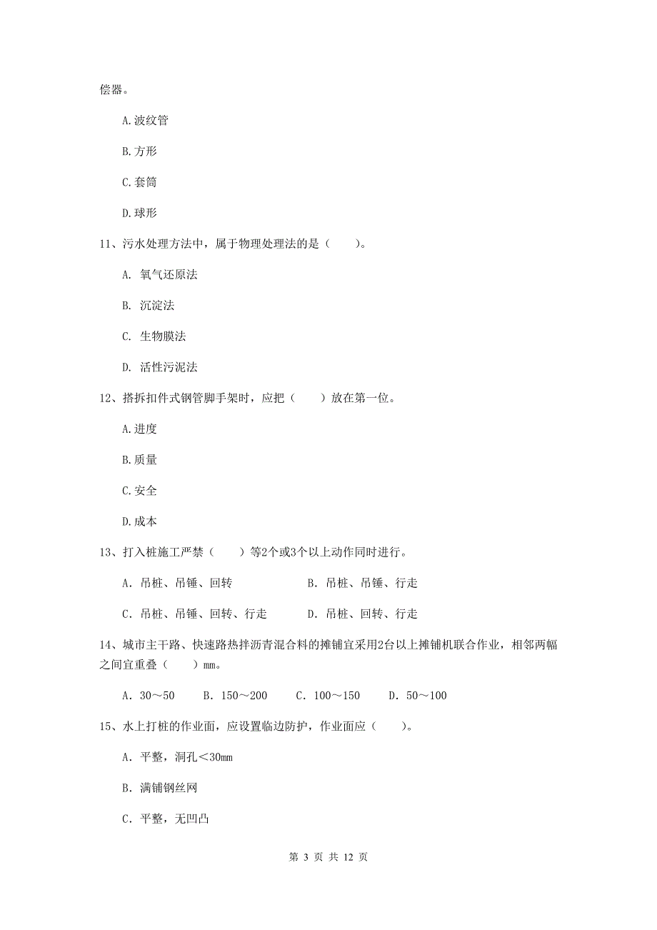 2020版二级建造师《市政公用工程管理与实务》单选题【50题】专项考试d卷 （附答案）_第3页