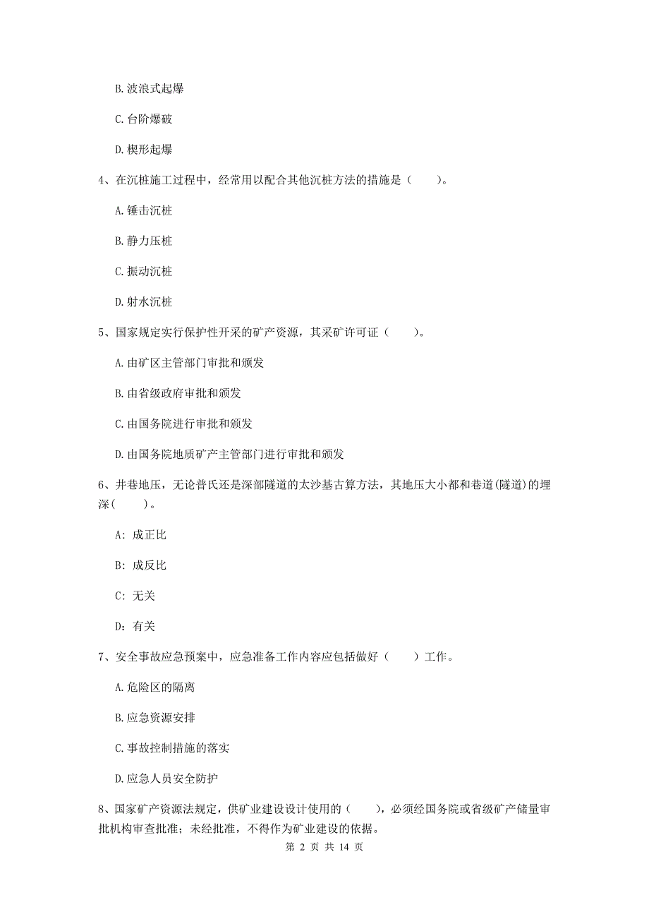 吉林省2019年二级建造师《矿业工程管理与实务》测试题c卷 附解析_第2页