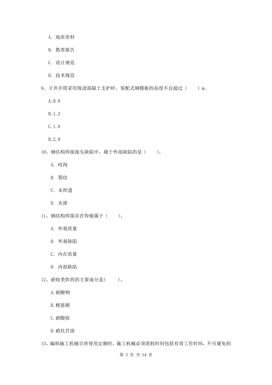 吉林省2019年二级建造师《矿业工程管理与实务》测试题c卷 附解析_第3页