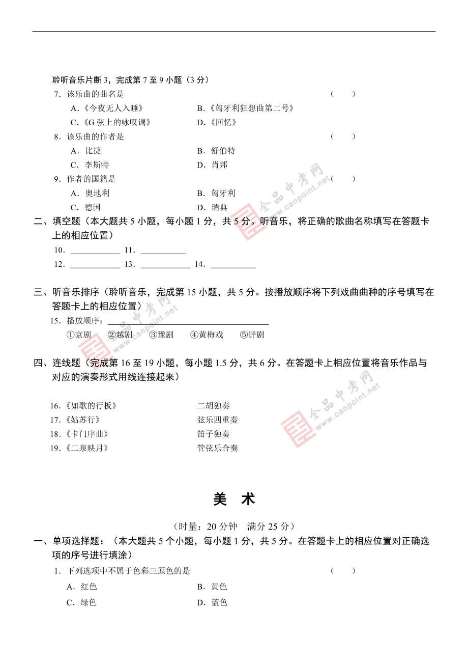 湖南益阳体育与健康--2015初中毕业学业考试试卷_第2页