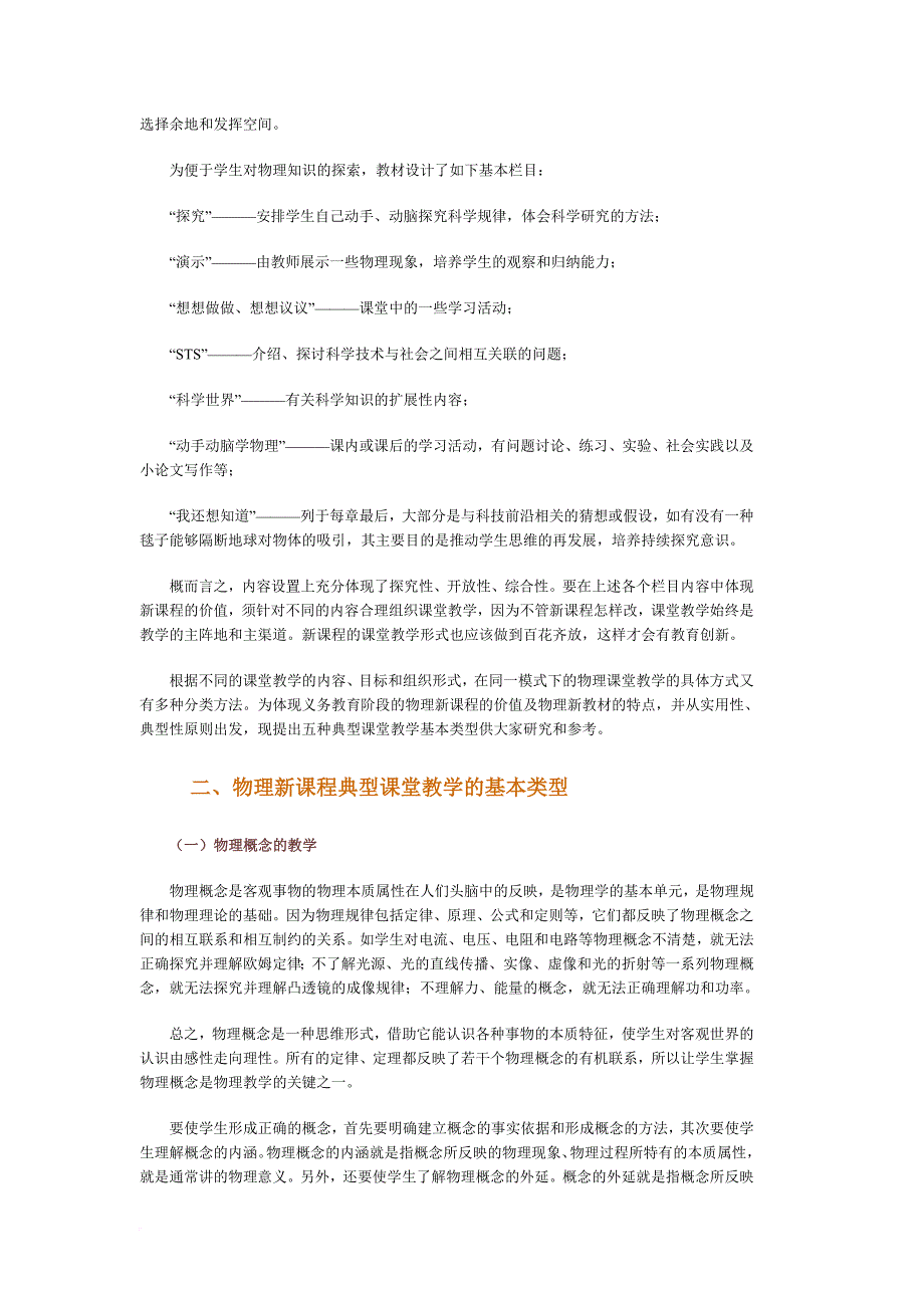 物理新课程典型—教学的基本类型_第2页