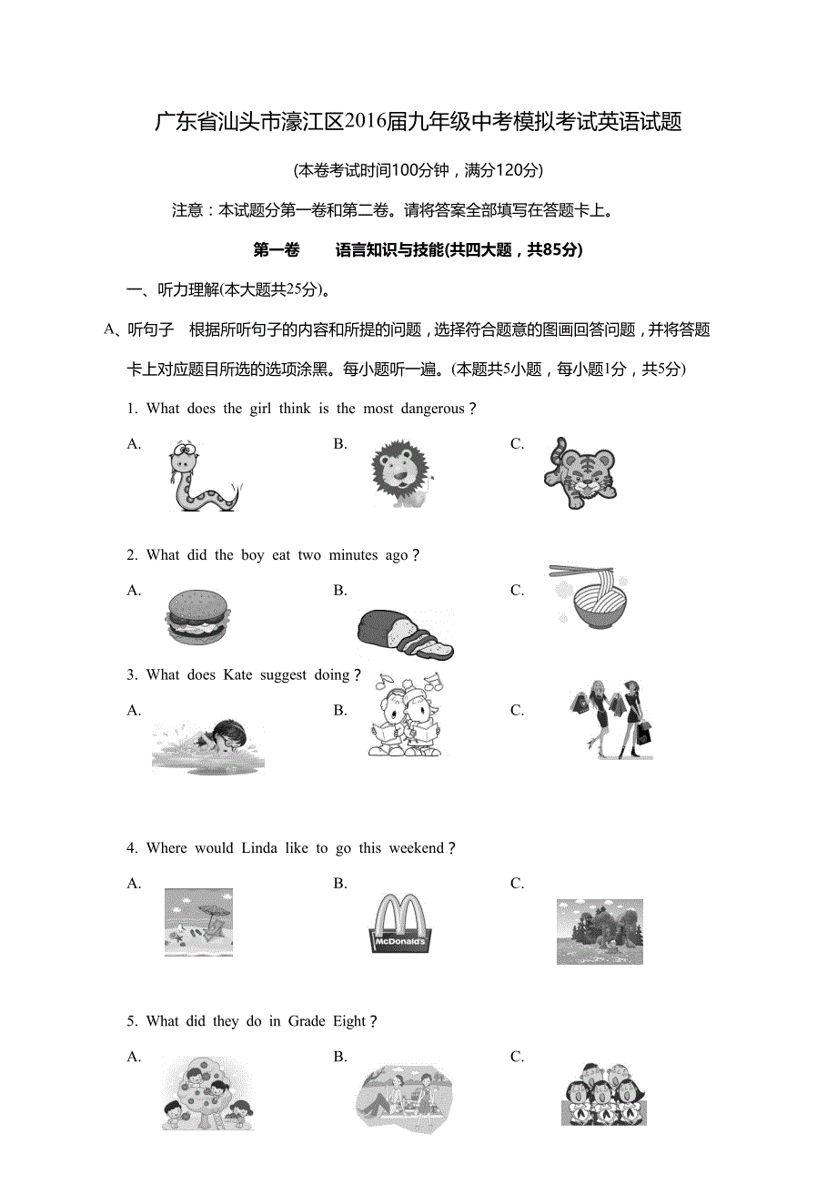 （教育精品）广东省汕头市濠江区2016届九年级中考模拟考试英语试题-1_第1页