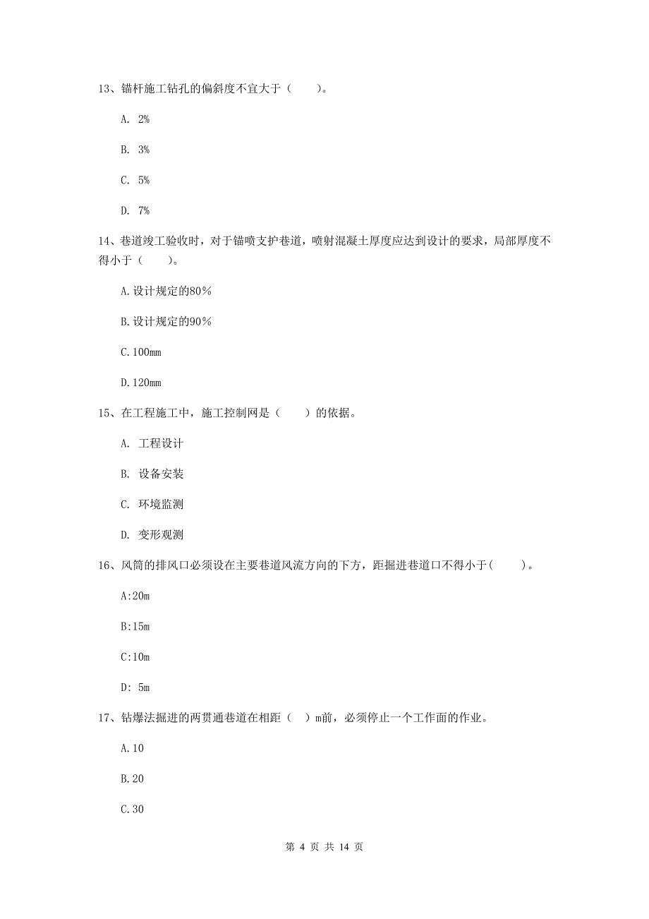 兴安盟二级建造师《矿业工程管理与实务》模拟试题 附答案_第4页