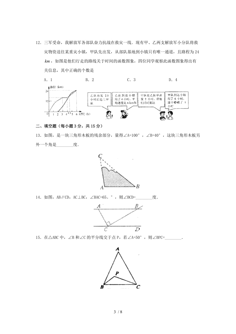 潍坊奎文初中学段-学七下期末模拟测试_第3页