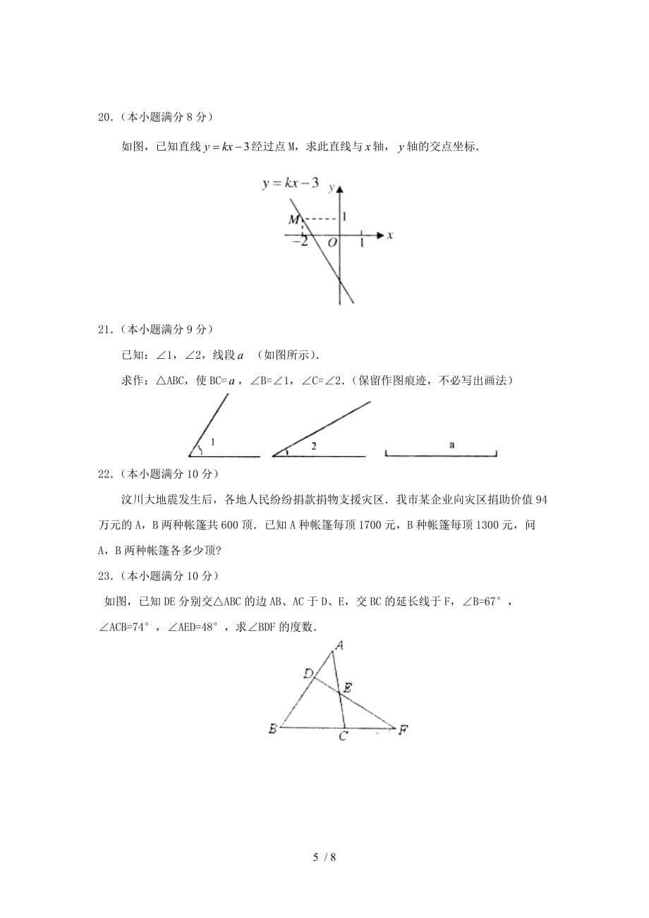 潍坊奎文初中学段-学七下期末模拟测试_第5页