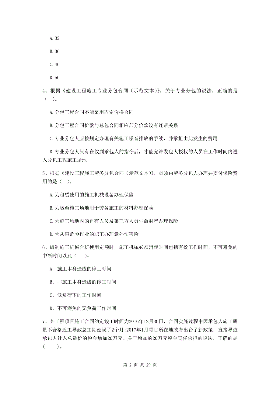 吉林省2019版二级建造师《建设工程施工管理》测试题b卷 （附答案）_第2页