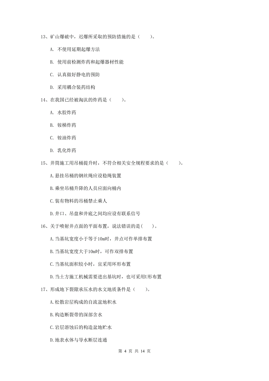 辽宁省二级建造师《矿业工程管理与实务》考前检测（ii卷） 附解析_第4页