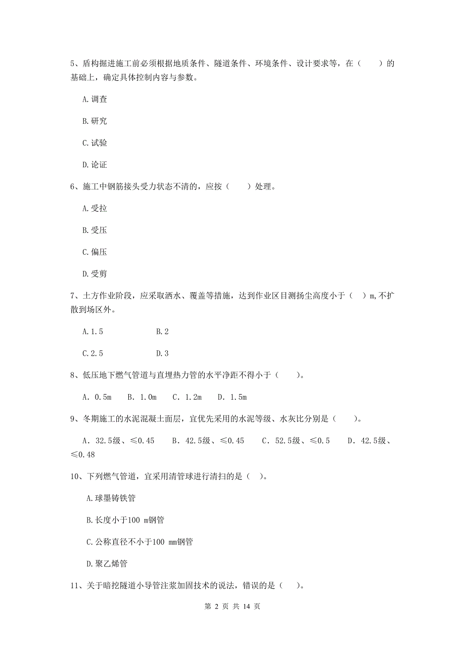 鸡西市二级建造师《市政公用工程管理与实务》真题b卷 附答案_第2页