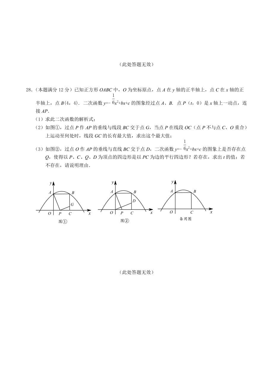 （教育精品）江苏省盐城市建湖县第一中学2014年九年级上学期期末考试数学试卷_第5页