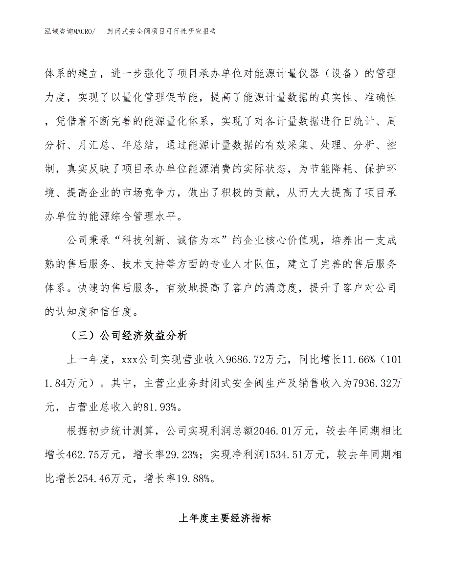 封闭式安全阀项目可行性研究报告（总投资13000万元）（64亩）_第4页