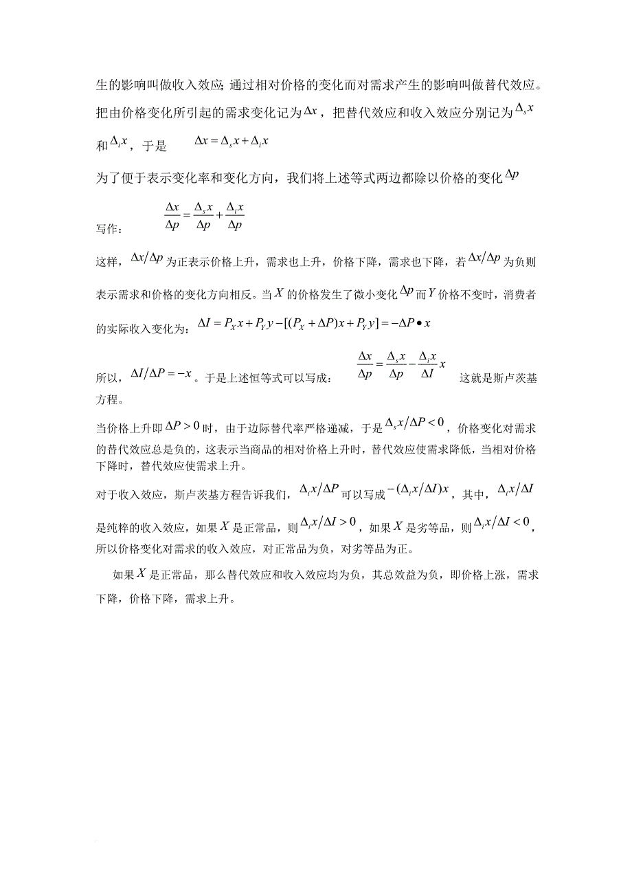 现代微观经济分析复习指南(2)_第3页