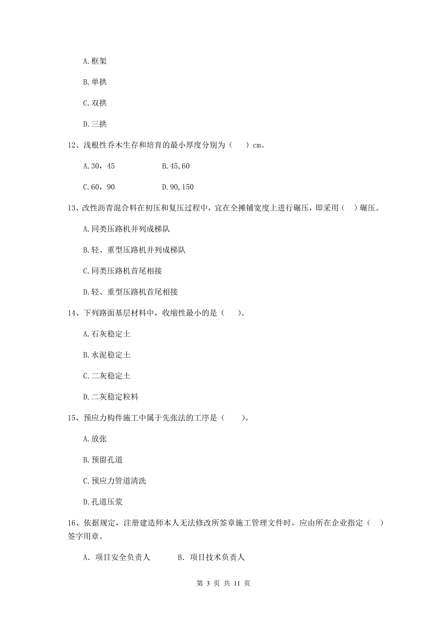 2019年二级建造师《市政公用工程管理与实务》单选题【50题】专题测试（ii卷） 附解析_第3页