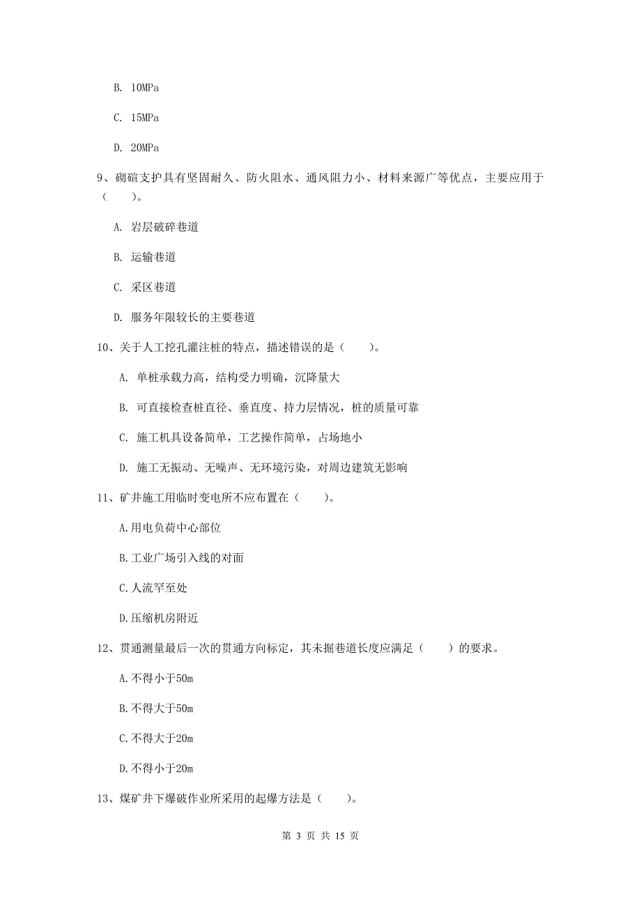 2020年二级建造师《矿业工程管理与实务》试卷（i卷） （附解析）_第3页