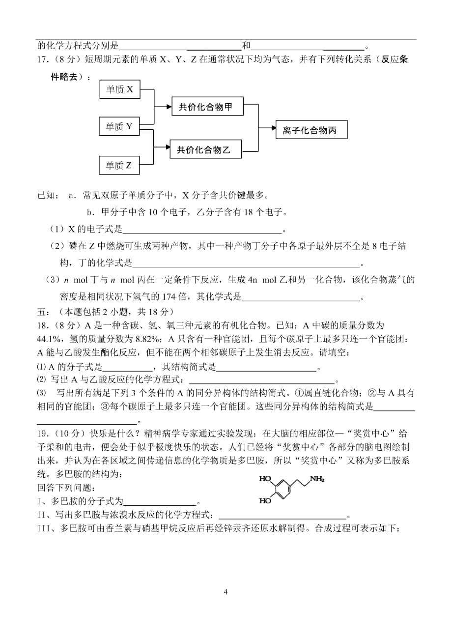 第三次摸试卷2_第4页