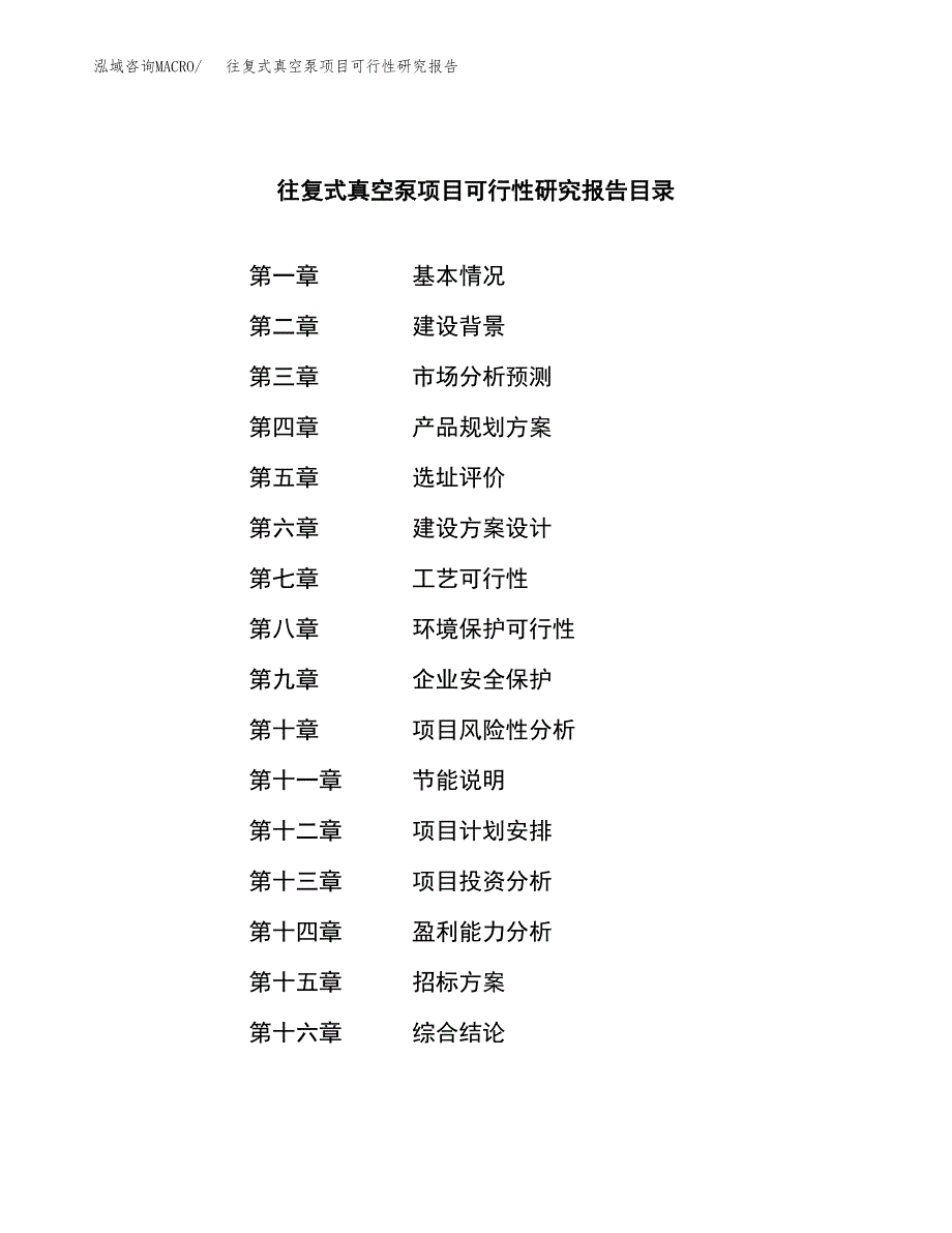 往复式真空泵项目可行性研究报告（总投资17000万元）（76亩）_第2页