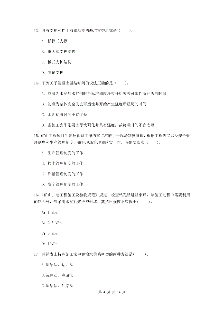 2019年国家注册二级建造师《矿业工程管理与实务》模拟试卷b卷 含答案_第4页