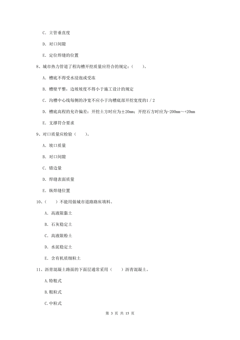 2020版二级建造师《市政公用工程管理与实务》多项选择题【50题】专题检测（ii卷） 附答案_第3页