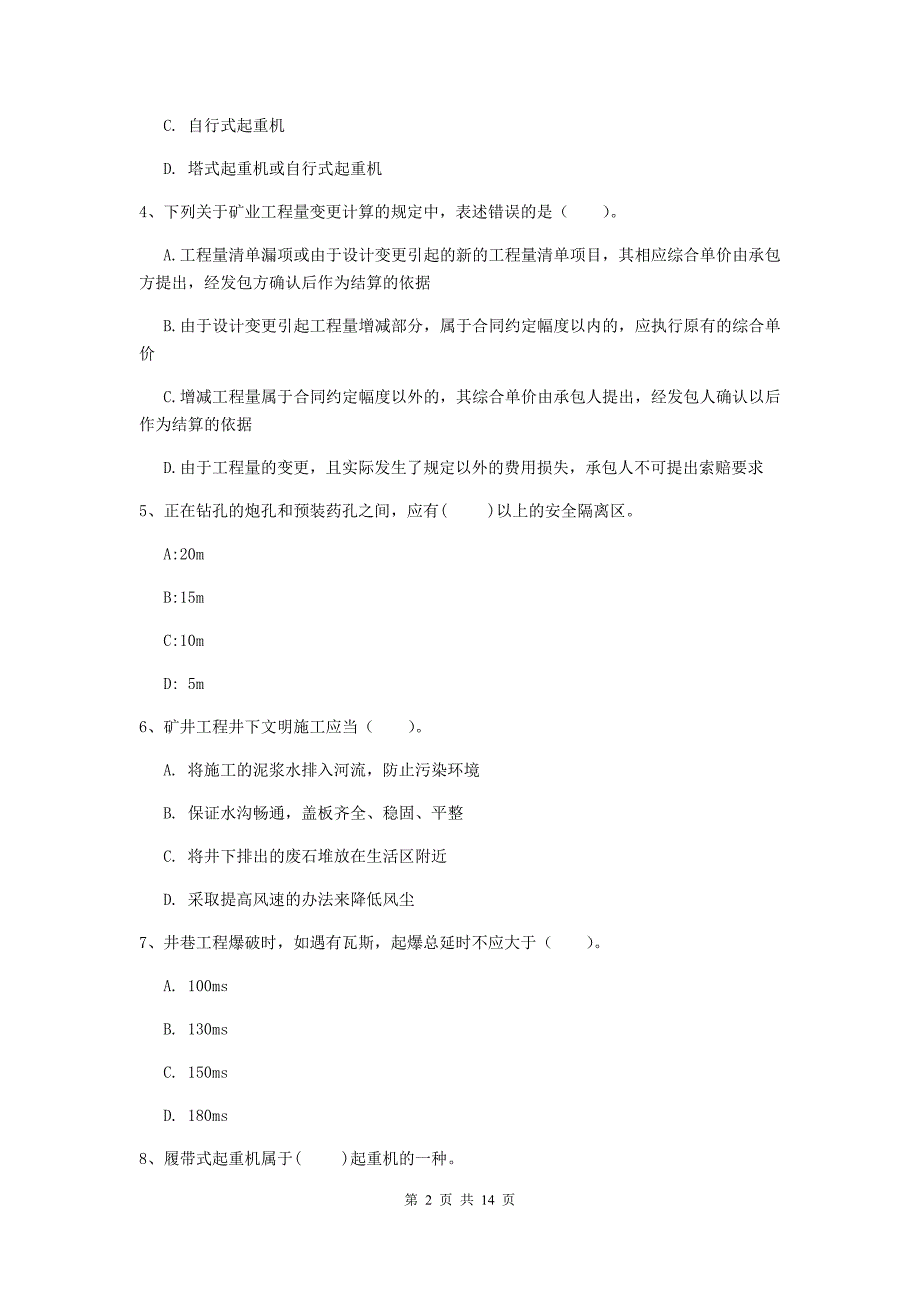 西安市二级建造师《矿业工程管理与实务》模拟试题 附答案_第2页